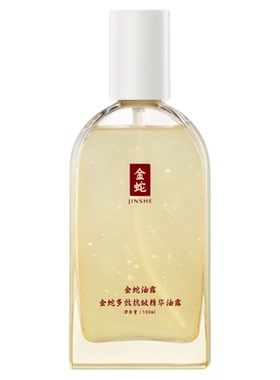 金蛇多效抗皱精华油露舒缓补水
