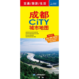 2025年新版成都旅游地图交通图自驾游附四川省旅游图成都市区街道详图轨道交通示意图中图社city城市系列中国旅游地图自驾游