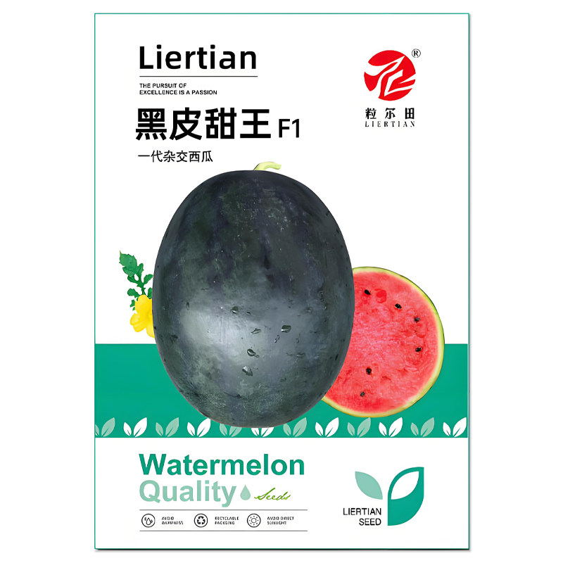 黑皮甜王西瓜种子黑美人