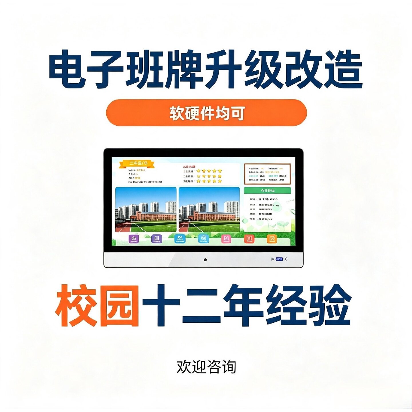 【议价-可维修】班牌软硬件改造,深耕十二年 /二手均有货