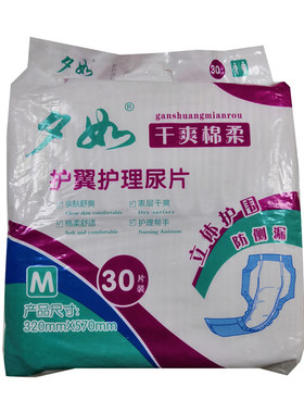 夕如成人纸尿片护翼T型加厚护垫