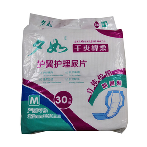 夕如成人纸尿片护翼T型加厚护垫