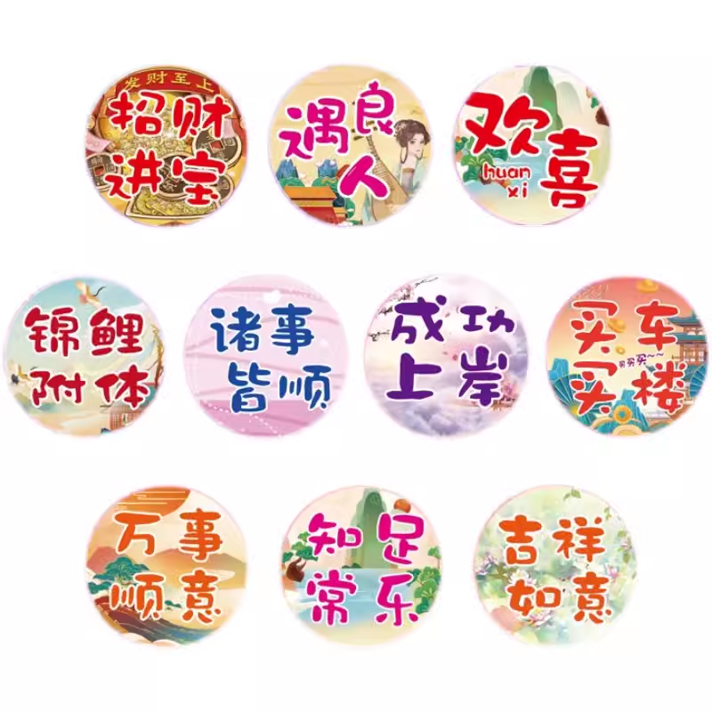 未来可期平安喜乐奶茶瓶贴纸