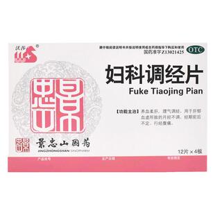 沃莎 妇科调经片 48片/盒 养血柔肝理气调经肝郁血虚所致月经不调