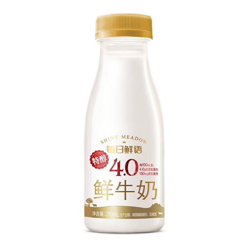 百补【肖战推荐】每日鲜语鲜奶4.0全脂鲜牛奶250mlx8瓶低温奶牛奶