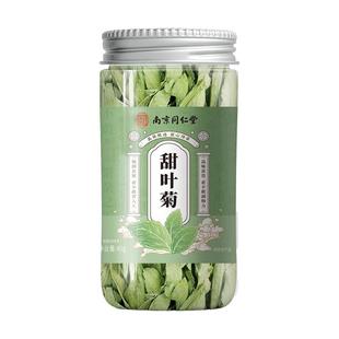 南京同仁堂天然甜叶菊中药材干草叶低糖甜味泡水正正品官方旗舰店