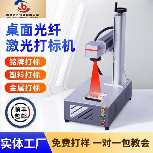 光纤激光打标机小型全自动激光打码便携式金属刻字紫外激光雕刻机
