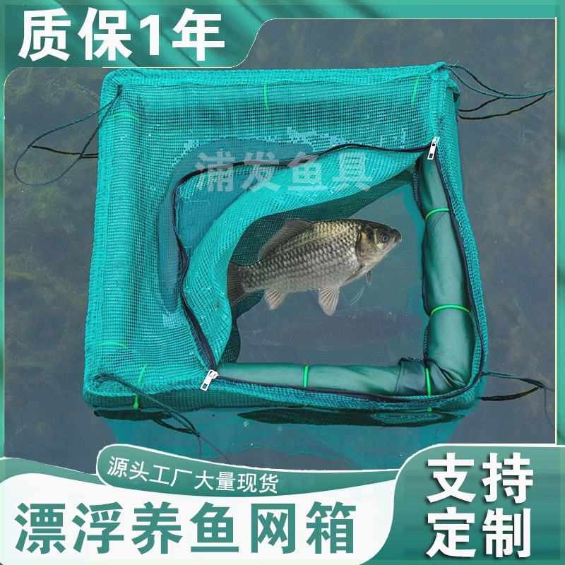 虾笼养殖捕鱼加密存鱼漂浮鱼苗加厚养鱼黄鳝大鱼便携网箱方形
