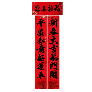 2026马年春节对联高档黑字书法对联家用过新年农村大门入户门对联