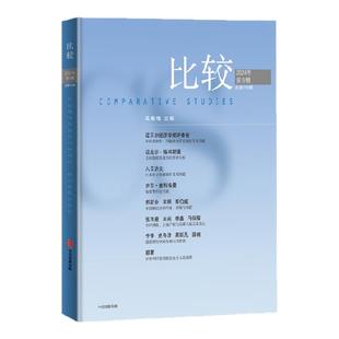 比较 第135辑 主编吴敬琏著 中信出版社图书 正版