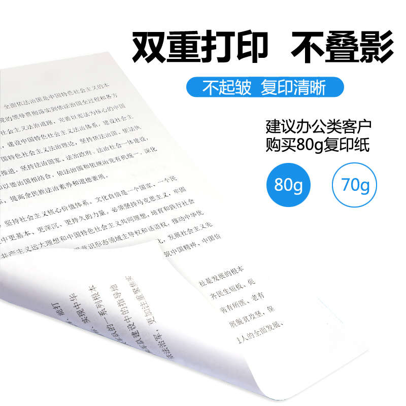 经典富城 a4复印纸70g打印双面整箱A4 80g办公用传真纸学生草稿纸