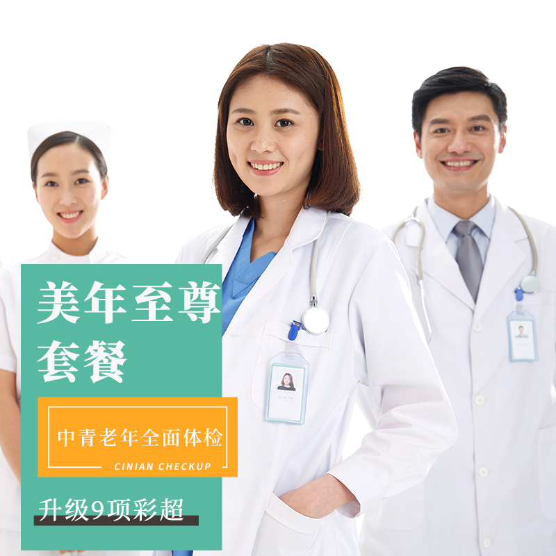 瑞慈体检套餐成人女性男士中老年全身父母宫颈乳腺上海体检卡