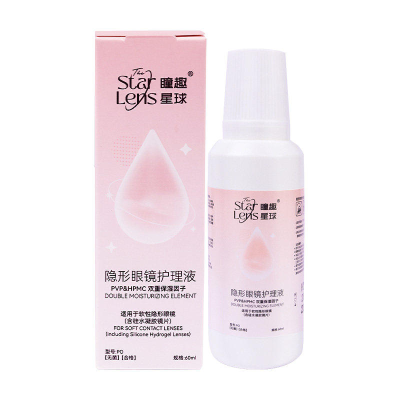 隐形眼镜美瞳专用护理液小瓶子旅行分装便携组合瞳趣星球近视眼镜