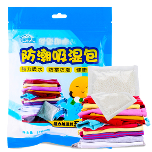 家易美抽屉除湿剂衣物干燥剂衣柜抽湿防潮防霉剂相机吸湿袋盒家用