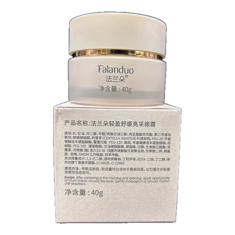 舒缓维稳护肤系列眼霜紧致抗皱
