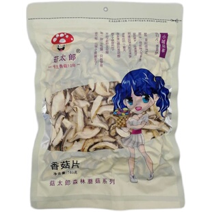 菇太郎香菇片干货农家特产新货香菇碎片180g真空煲汤食材营养菌菇