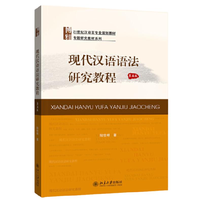 00821现代汉语语法研究