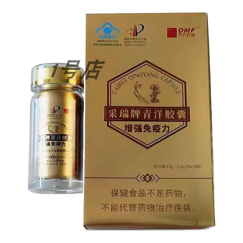 东方药林采瑞牌青洋胶囊官方正品抗疲劳罐装保健食品提神增强热销