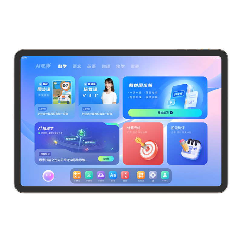 【咨询领券】小猿学习机p40