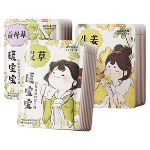 维康艾灸热敷贴暖宝宝益母草暖贴12小时自发热冬季暖身生姜贴1712