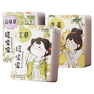 维康暖宝宝生姜贴暖贴艾草热敷贴