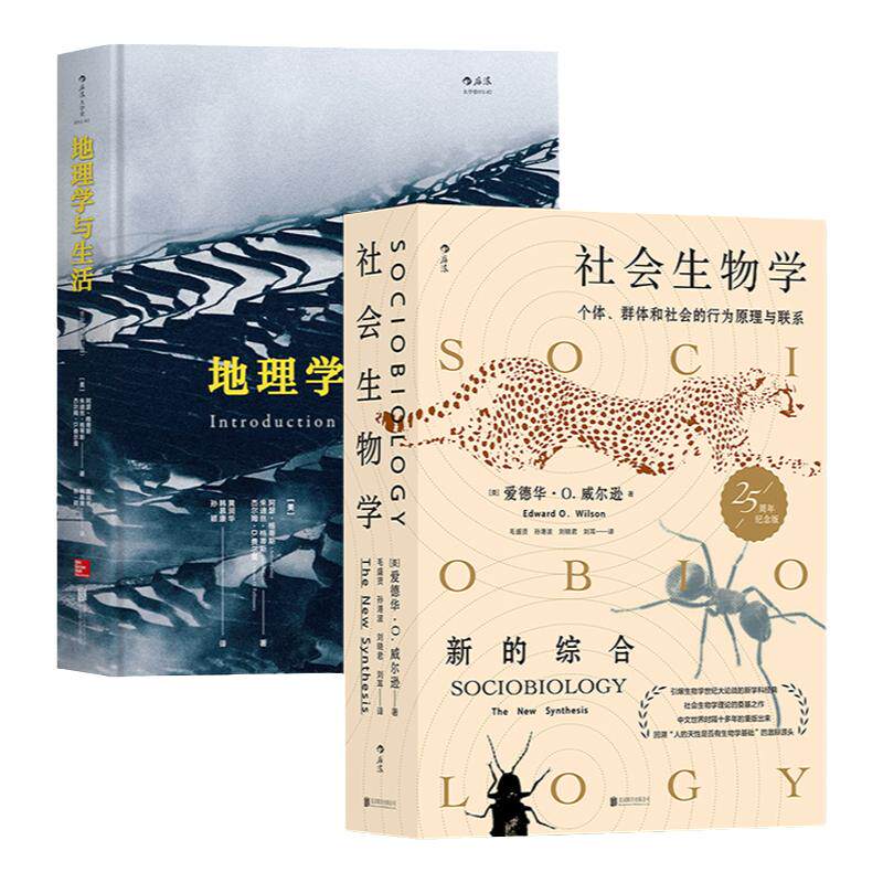 后浪正版社会生物学地理学与生活