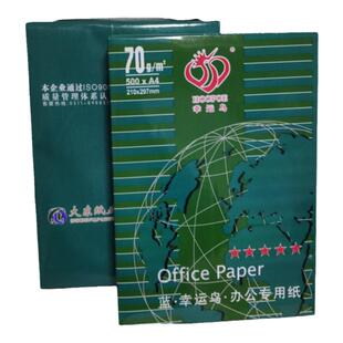 70克幸运鸟a5凭证纸金鸟A4打印纸复印白纸晨光a4纸办公学生草稿纸