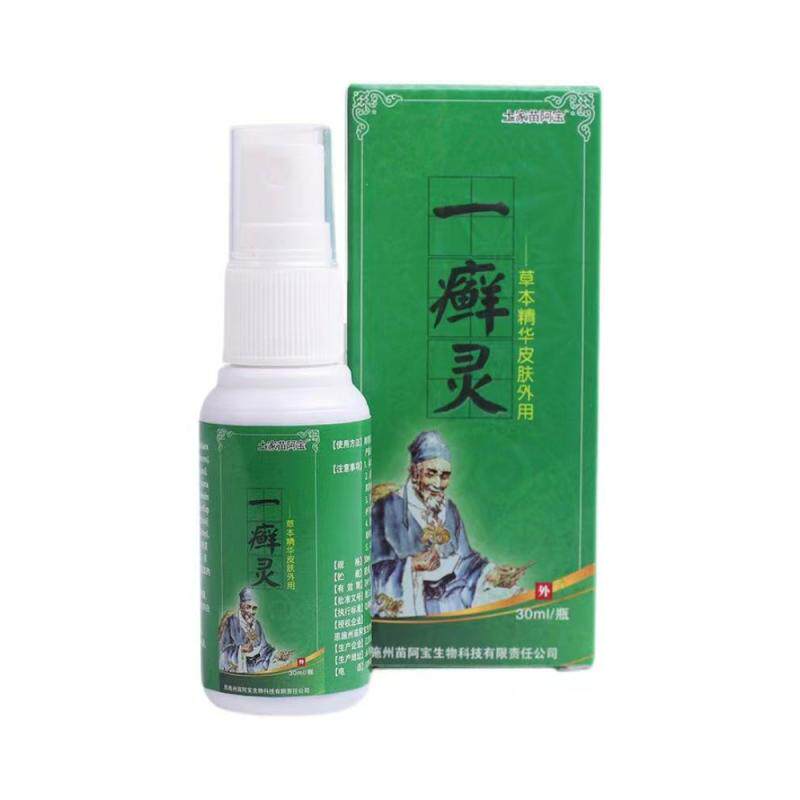 苗阿宝 一鲜灵 喷剂顽固性止痒湿痒脚痒消毒抑菌医用酒精真菌克星