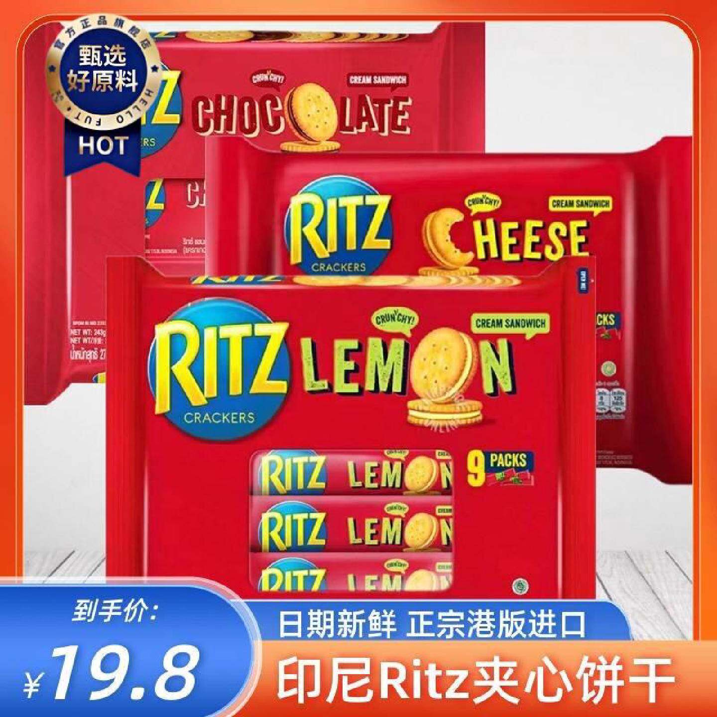 港版进口乐之RITZ卡夫乐芝士夹心饼干柠檬办公室休闲零食小吃咸味
