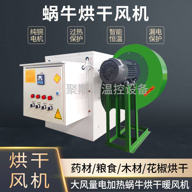 大风量烘干机智能恒温粮食面条烘干木材药材热风炉电加热烘房专用
