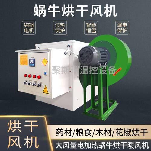 大风量烘干机智能恒温粮食面条烘干木材药材热风炉电加热烘房专用