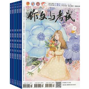 作文与考试初中版杂志 2026年一月起订 1年共36期 杂志铺订阅 写作辅导素材中考作文语文考试技巧课外教辅作文杂志