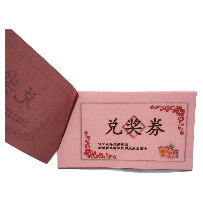 彩色兑奖券一等奖礼品券