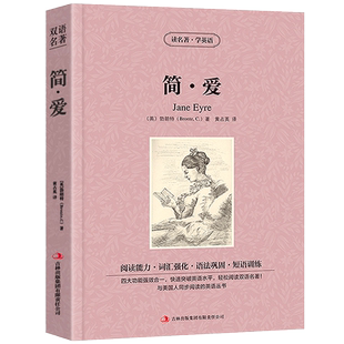 简爱中英文双语版原版简·爱中英文版英汉中英对照经典世界名著外国文学长篇小说中英文双语版原版英语读物初中高中生课外阅读书籍
