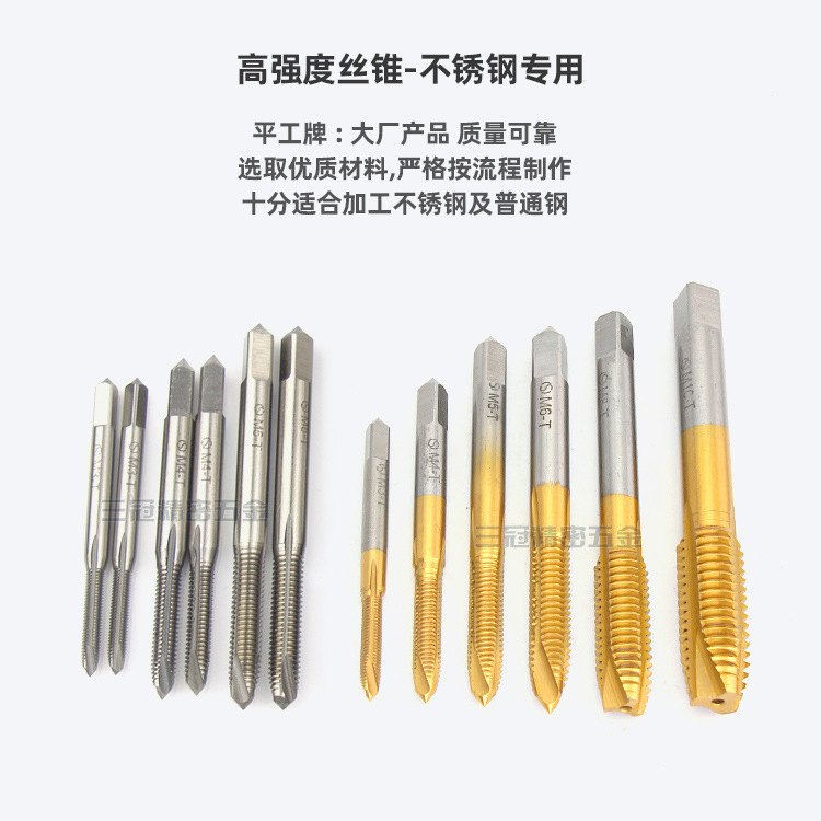 平湖平工高强度丝锥/先端丝攻-不锈钢专用M3 M4 M5 M6 M8 M10 M12