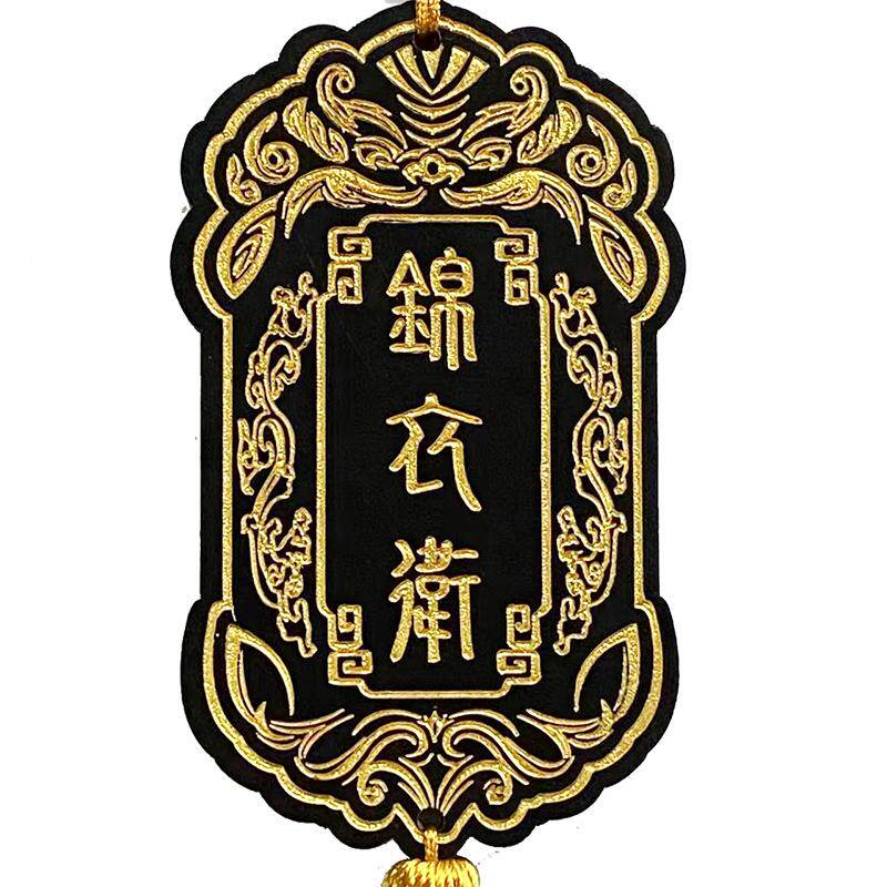 锦衣卫令牌定制免死金牌雕刻北镇抚司腰牌兵符挂件表演道具挂牌