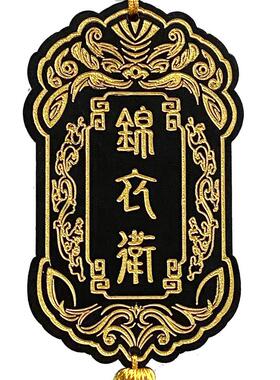 令牌定制腰牌定制北镇抚司