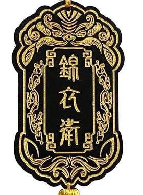 令牌定制腰牌定制北镇抚司