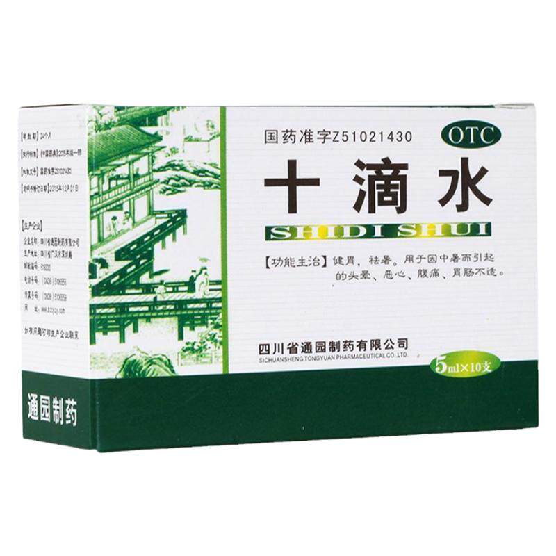 育林 十滴水 5ml*10支/盒