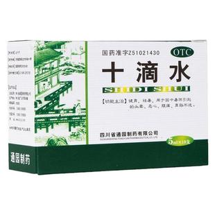 育林 十滴水 5ml*10支/盒