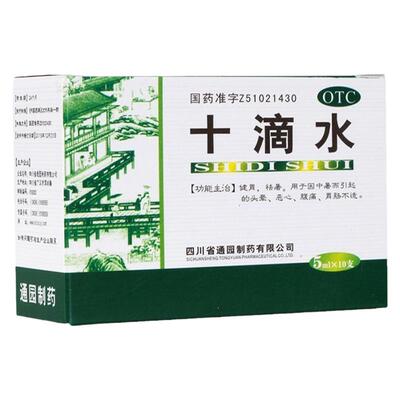 【育林】十滴水5ml*10支/盒