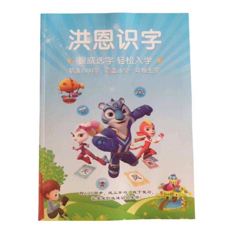 洪恩识字练字帖同步app1300字