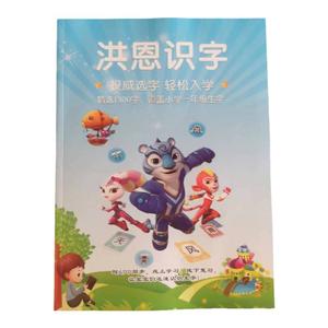 洪恩识字练字帖同步app1300字