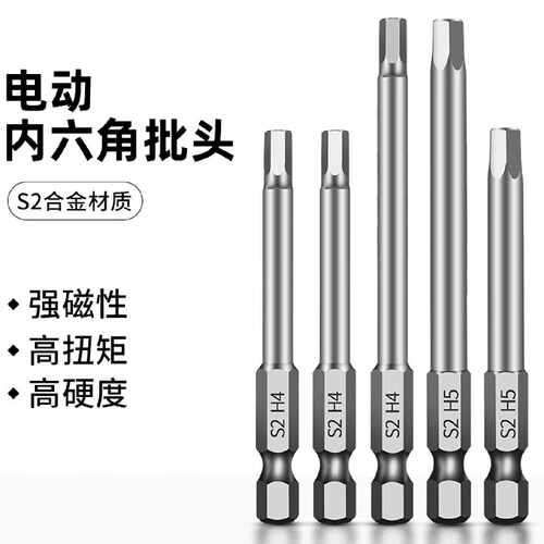 红骑士电动螺丝刀加长内六角批头S2强磁磁性六角批头扳手风批螺丝