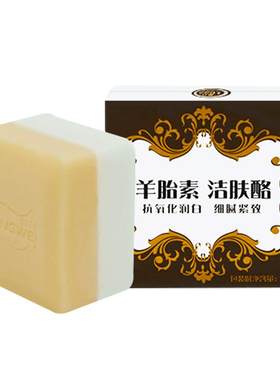 红卫正品羊胎素羊乳牛乳精华洗脸沐浴香皂持久留香身体清洁香皂