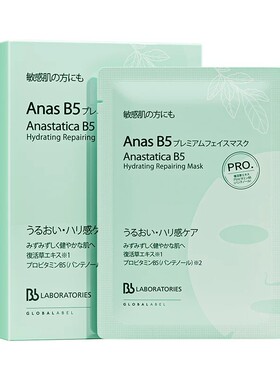 苾莱宝复活草B5敏感肌补水面膜