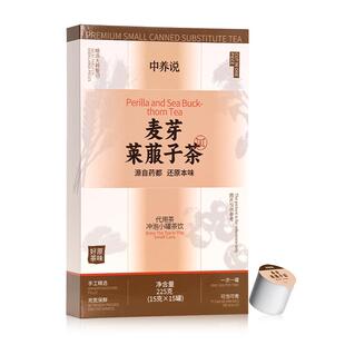 中养说麦芽菜服子茶泡茶泡水喝官方正品山楂组合代用茶回奶养生茶