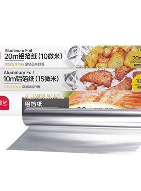 展艺锡纸烤箱家用锡箔铝箔纸