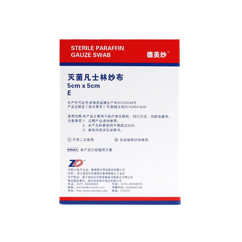振德灭菌凡士林纱布片一次性敷料
