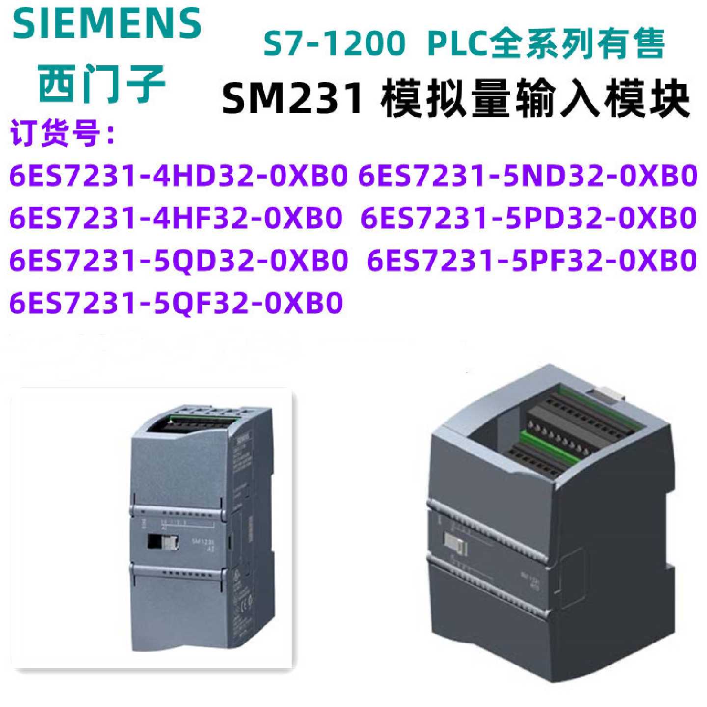 议价西门子SM1231模块6ES7231-4HD32-0XB0/4HF32 6ES7231-5QD32-0图片